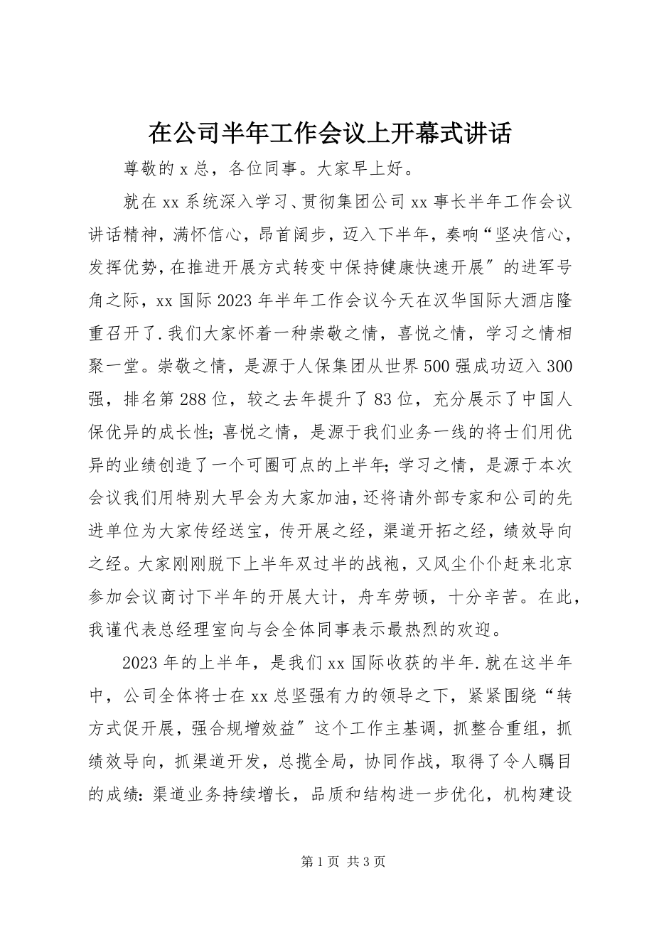 2023年在公司半年工作会议上开幕式致辞.docx_第1页