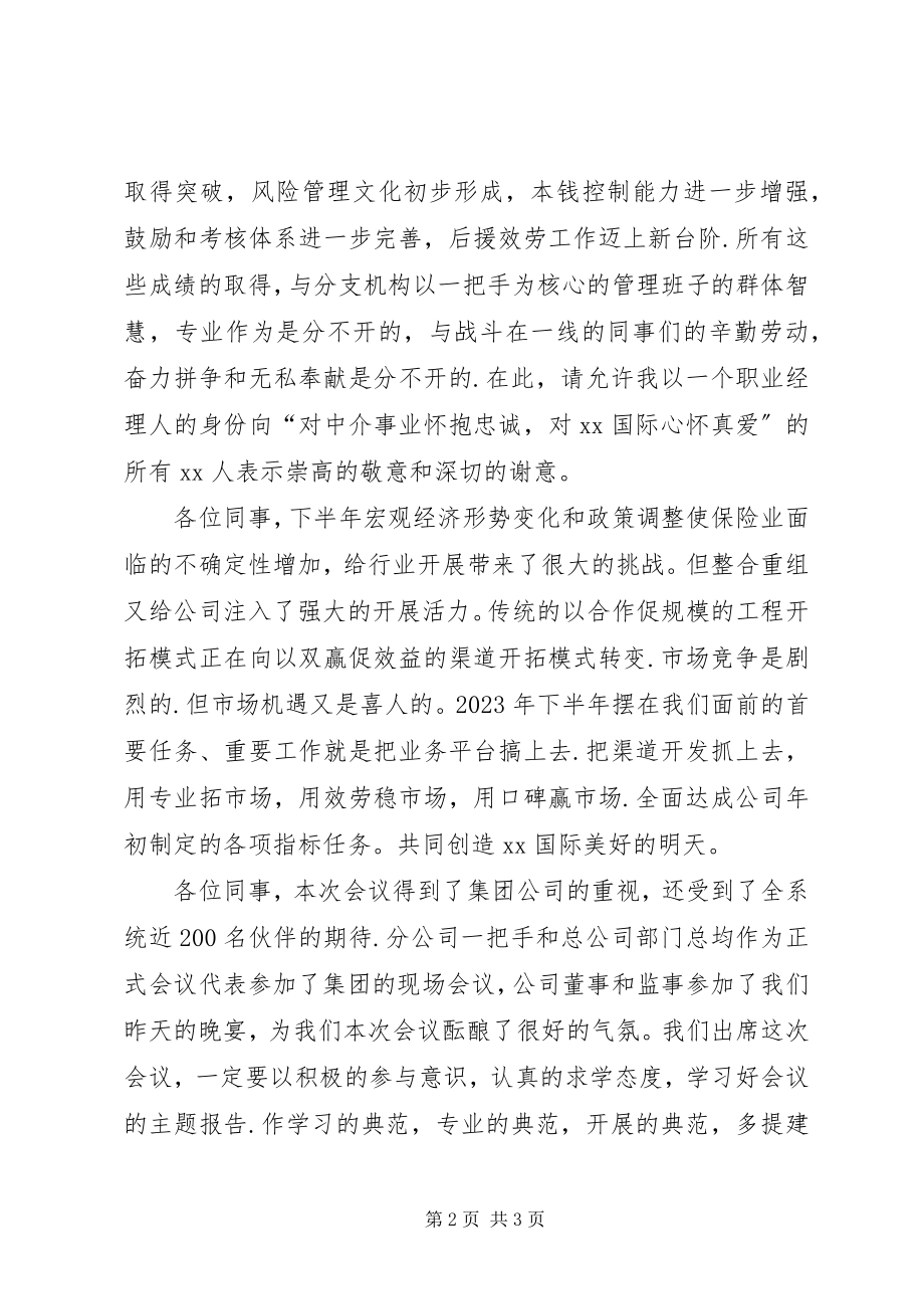 2023年在公司半年工作会议上开幕式致辞.docx_第2页