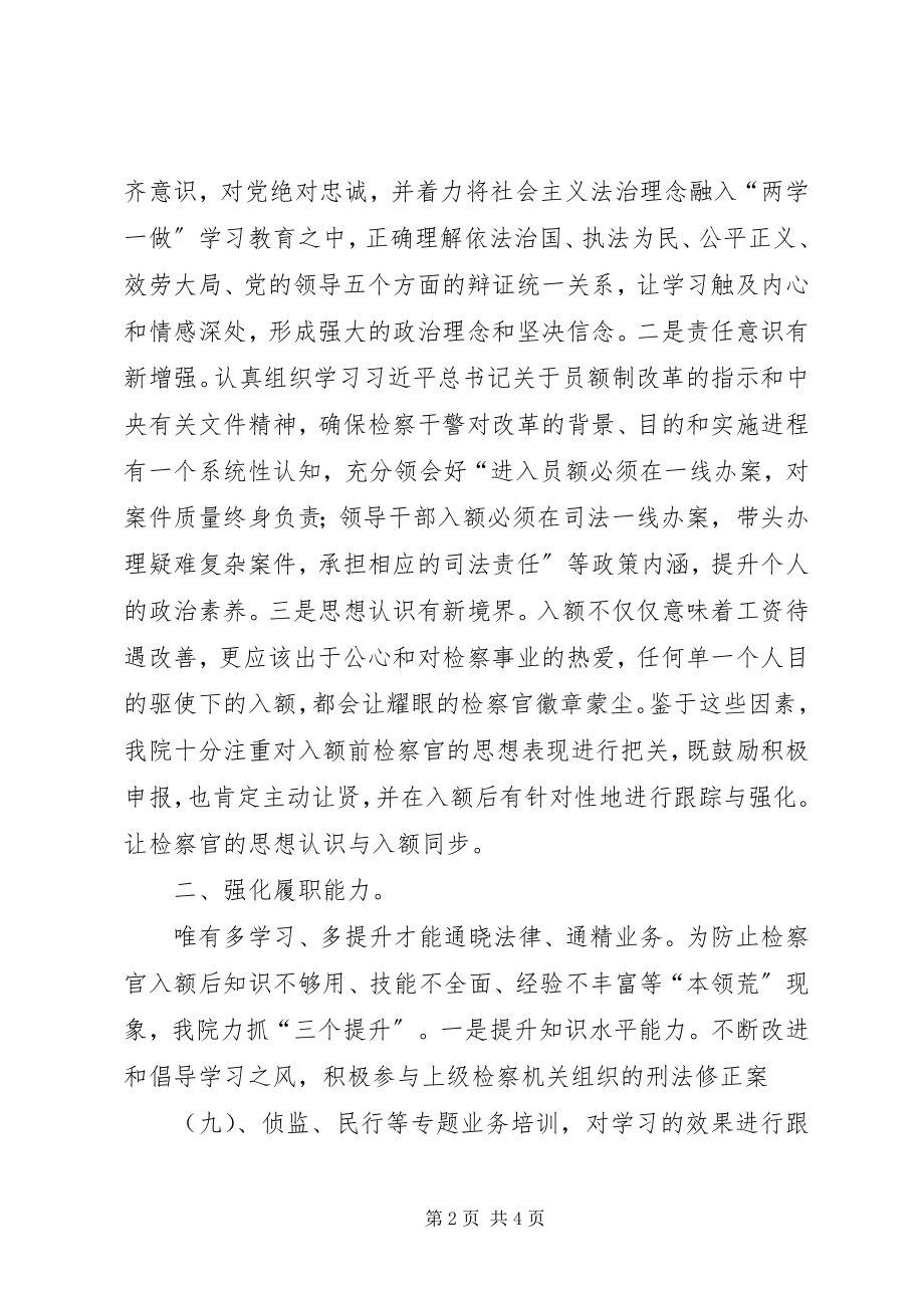 2023年检察院积极推进员额检察官工作“三个强化”.docx_第2页