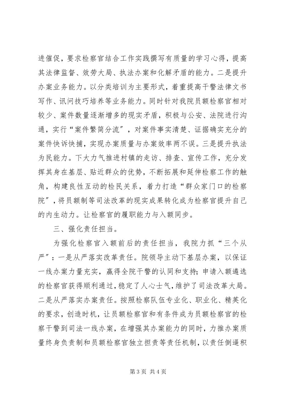 2023年检察院积极推进员额检察官工作“三个强化”.docx_第3页