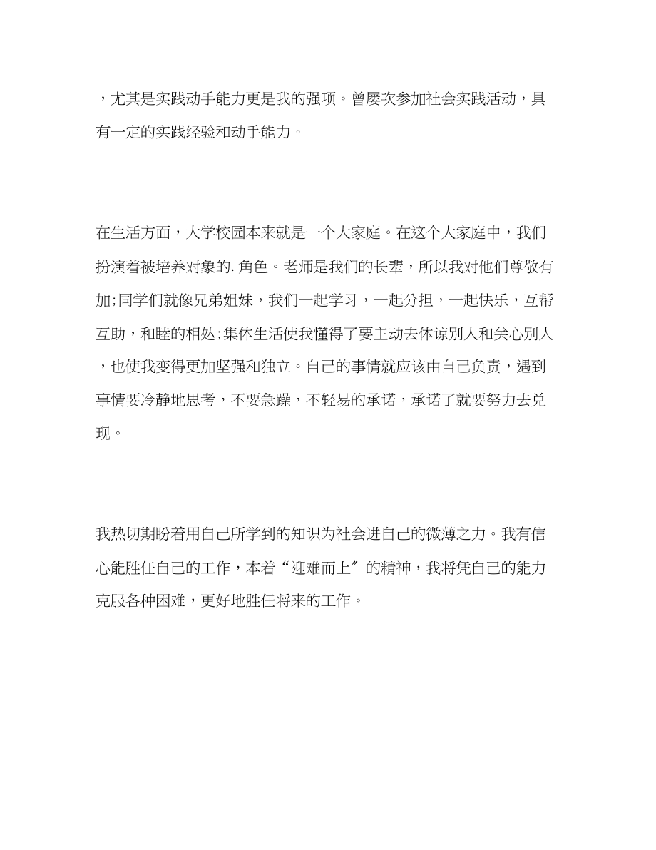 2023年工商管理系计算机专业毕业生自我评价.docx_第2页