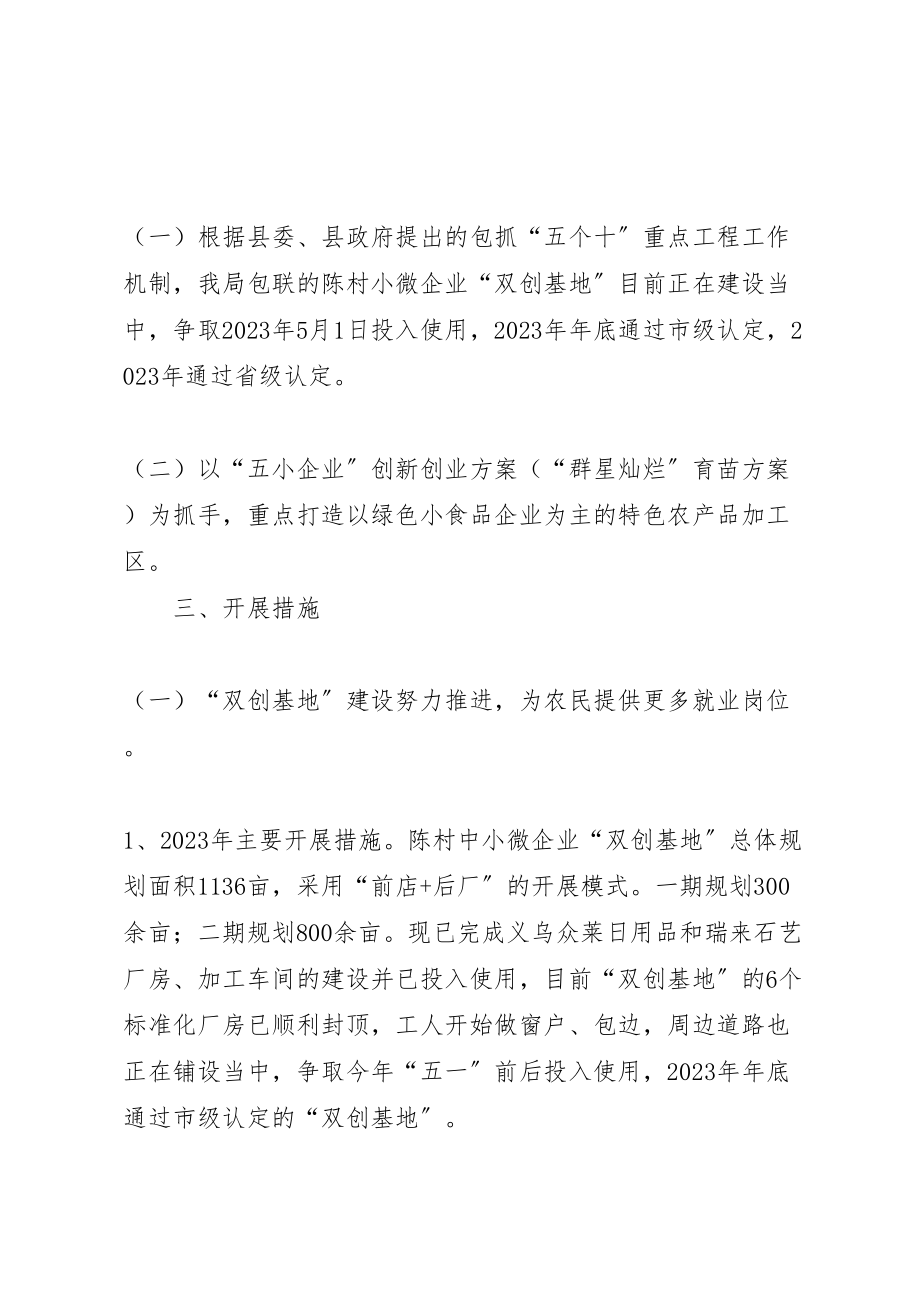 2023年中小企业局关于推进乡村振兴战略的实施方案.doc_第2页