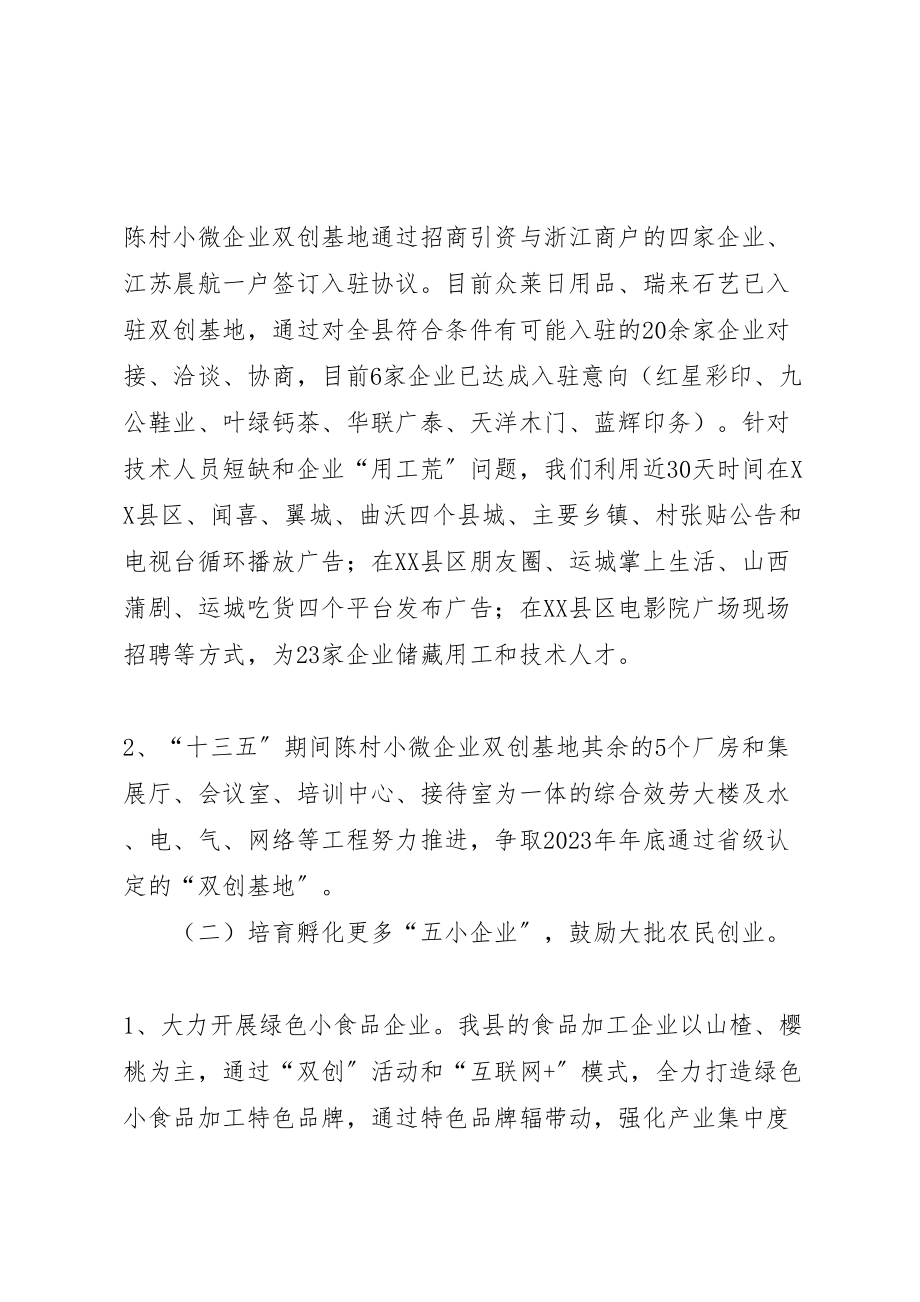 2023年中小企业局关于推进乡村振兴战略的实施方案.doc_第3页