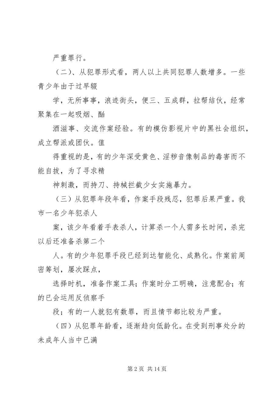 2023年青少年犯罪的原因及预防对策.docx_第2页