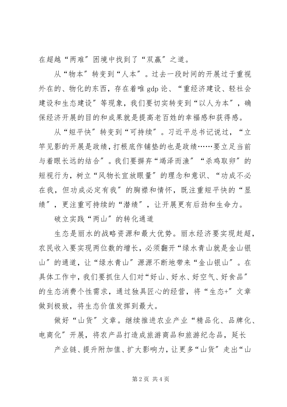 2023年学习“两山”重要思想理论的心得体会.docx_第2页