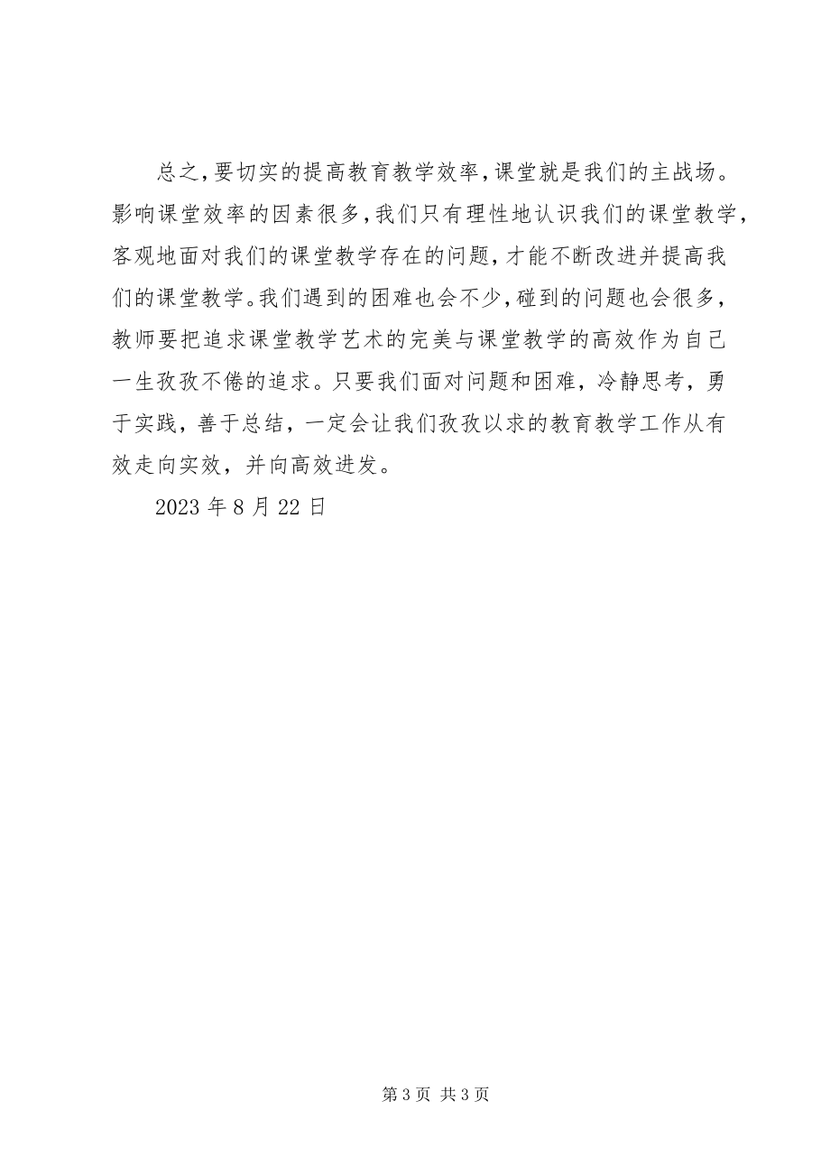 2023年“有效学习”培训心得新编.docx_第3页