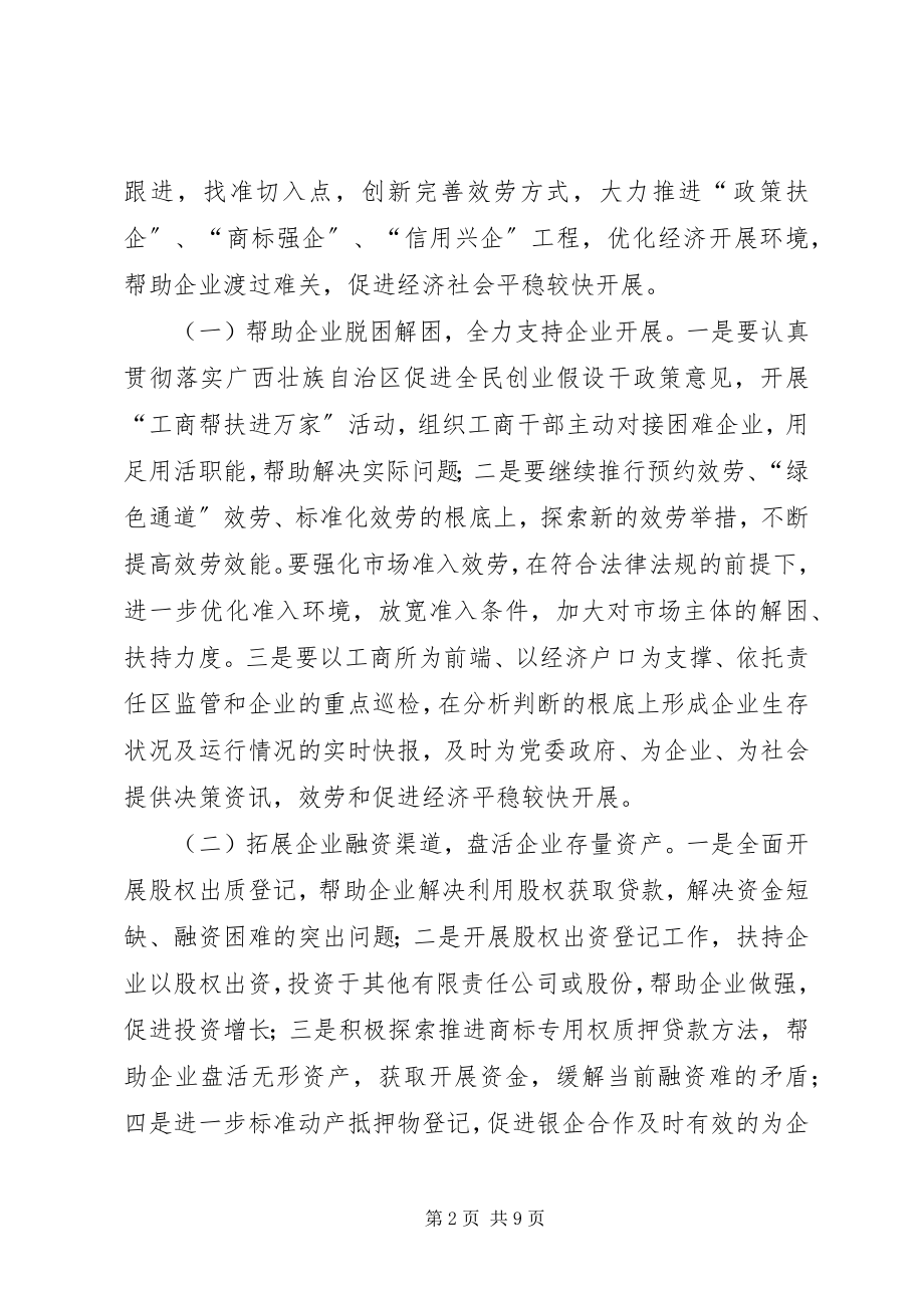 2023年工商行政管理局工作计划.docx_第2页