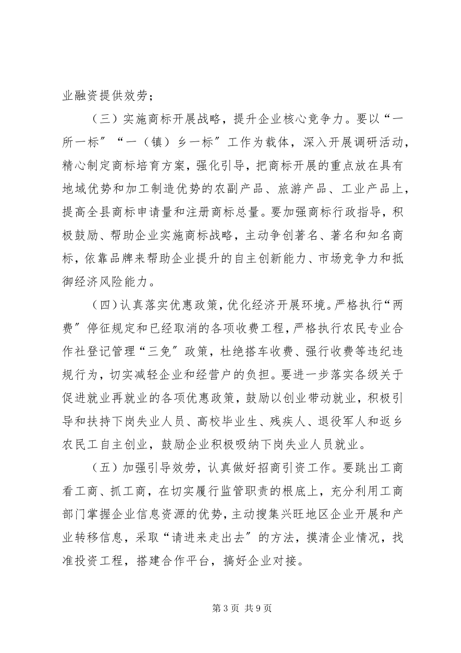 2023年工商行政管理局工作计划.docx_第3页