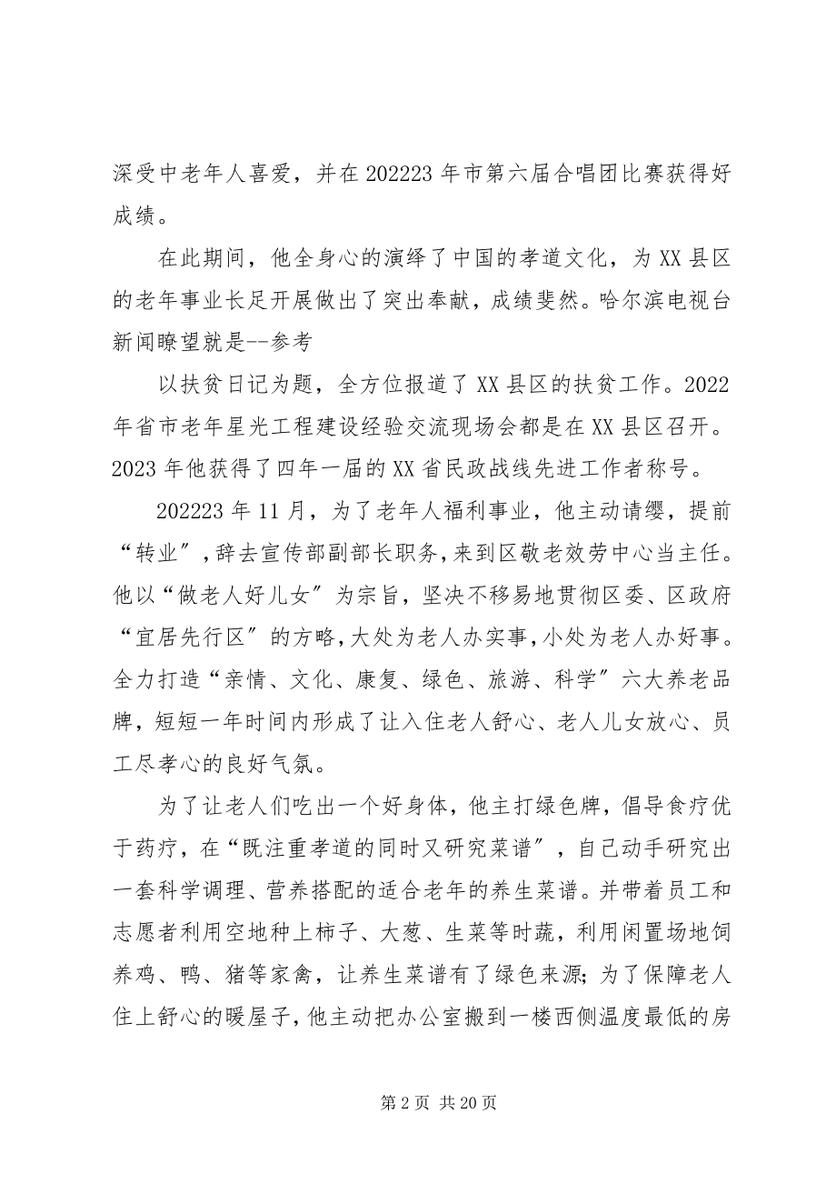 2023年老干部先进事迹材料.docx_第2页