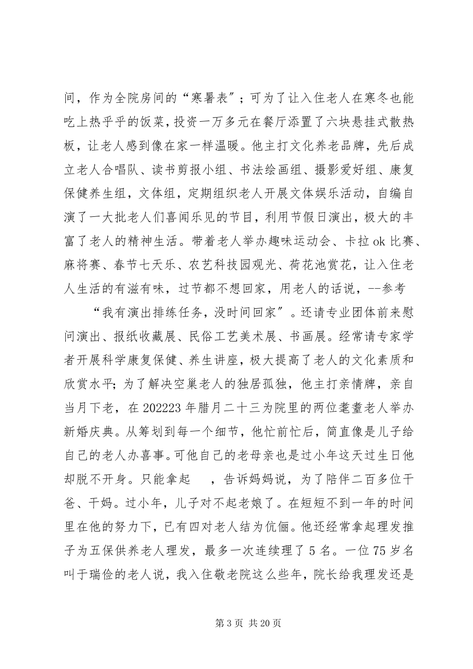 2023年老干部先进事迹材料.docx_第3页