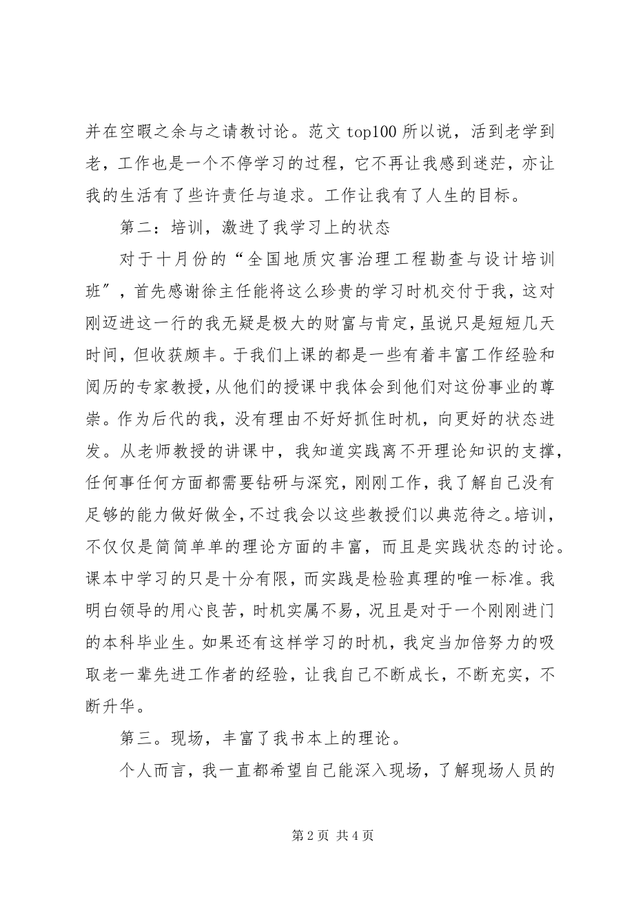 2023年下半年工作总结下半年工作总结.docx_第2页