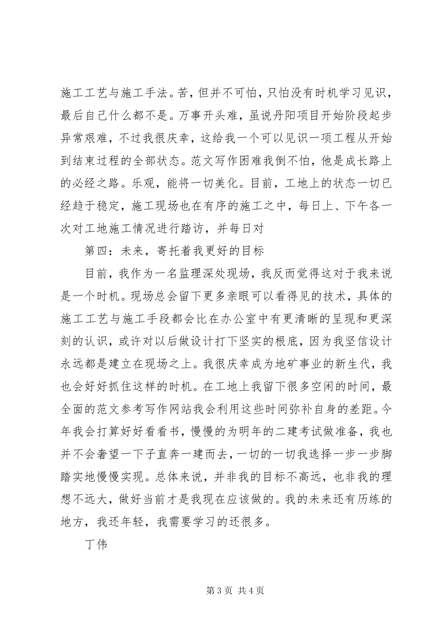 2023年下半年工作总结下半年工作总结.docx_第3页