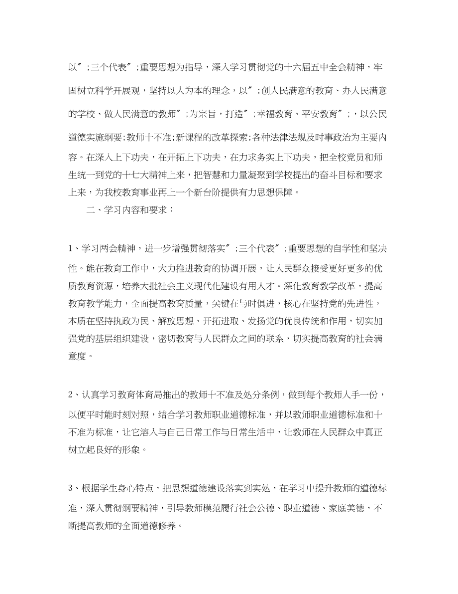 2023年教师政治理论学习计划.docx_第3页