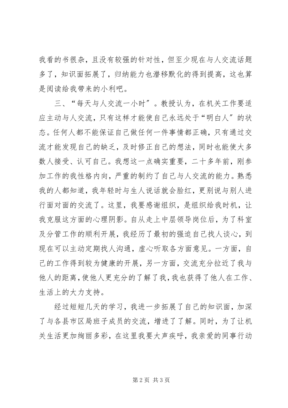 2023年领导干部参加科级干部轮训心得体会.docx_第2页