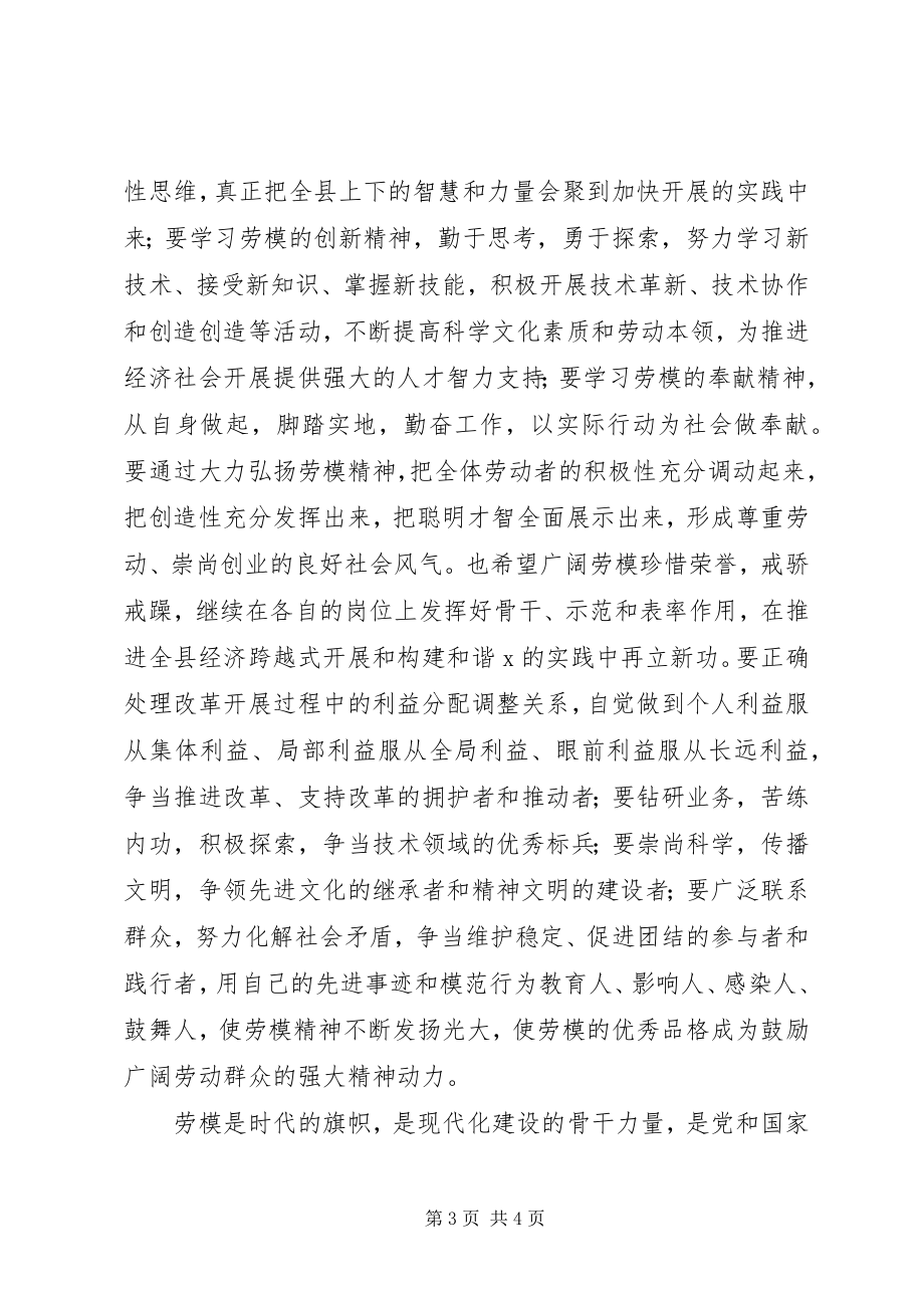 2023年县委副书记在县“五一劳动奖章”表彰大会上的.docx_第3页