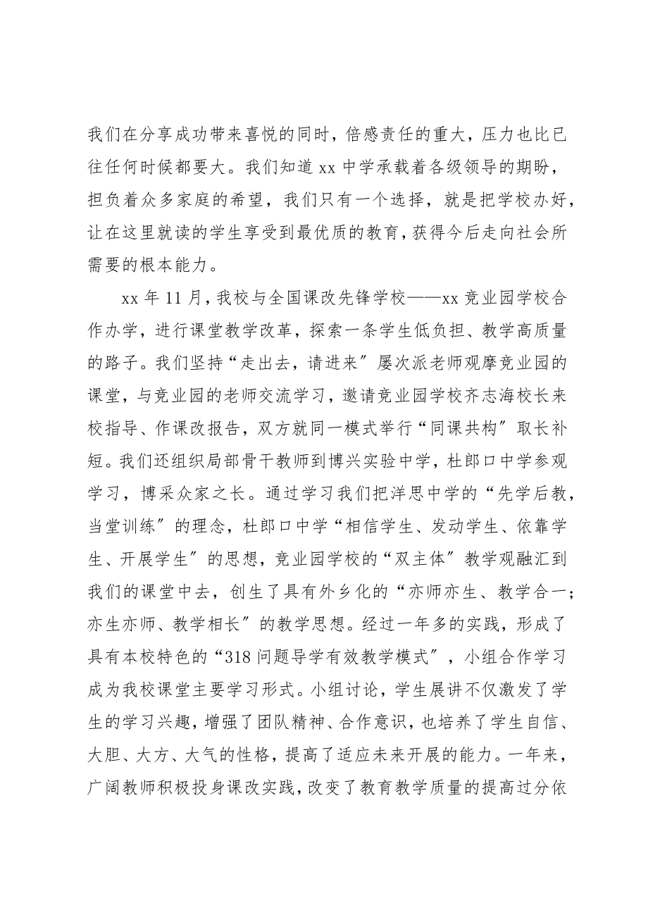 2023年初三一练总结表彰大会致辞稿.docx_第2页