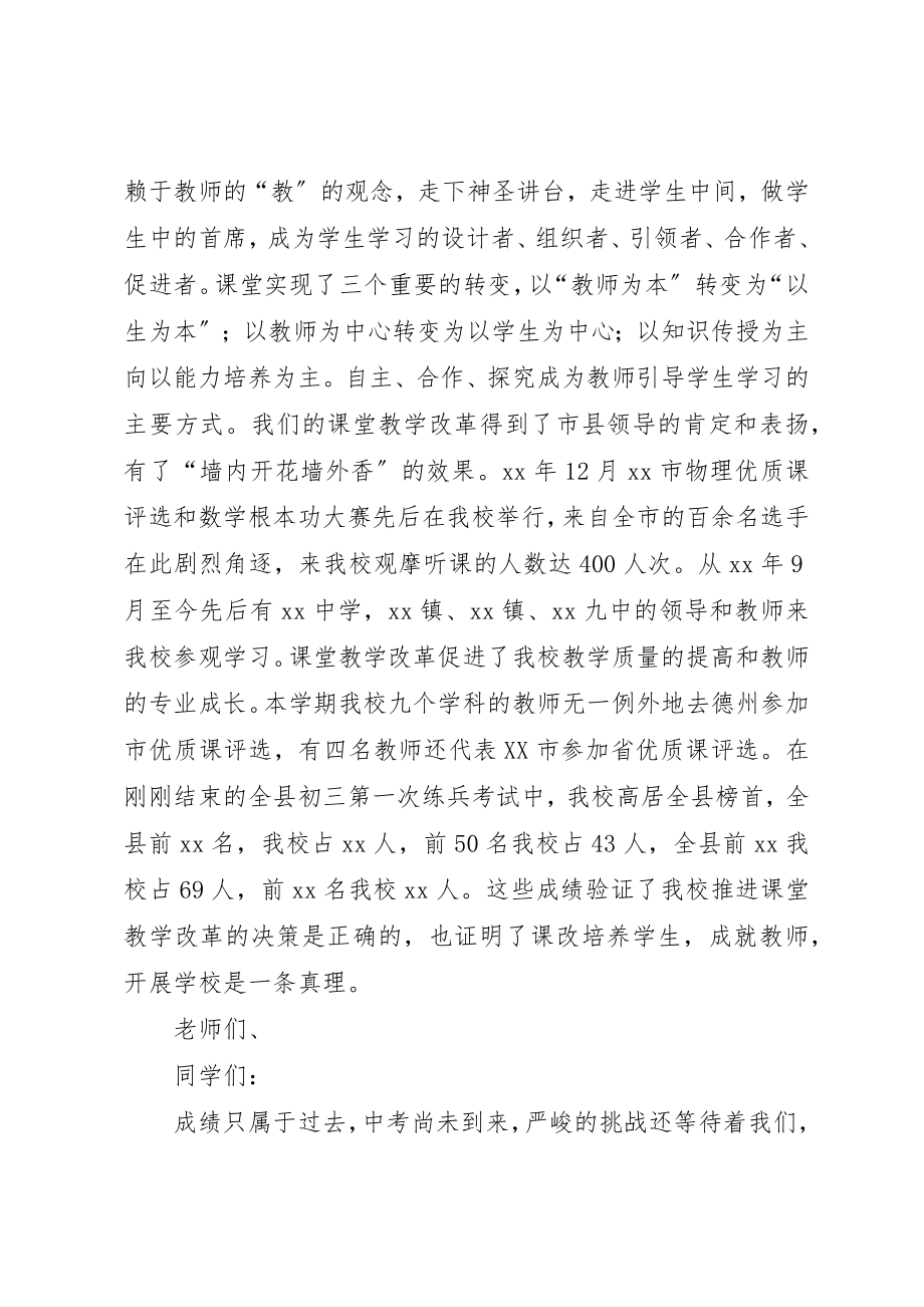 2023年初三一练总结表彰大会致辞稿.docx_第3页