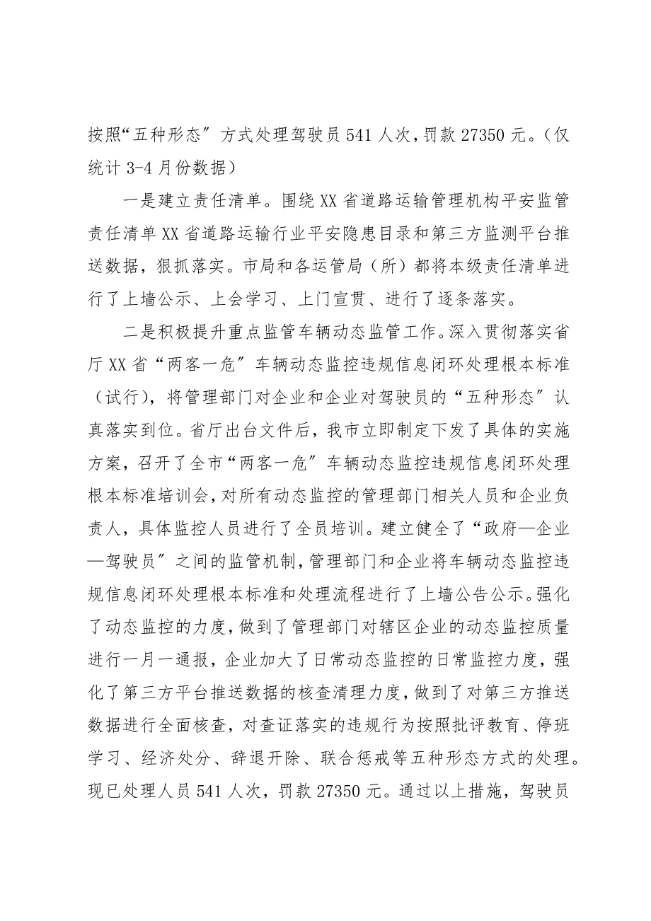 2023年道路运输市场安全生产和应急管理工作总结新编.docx_第2页