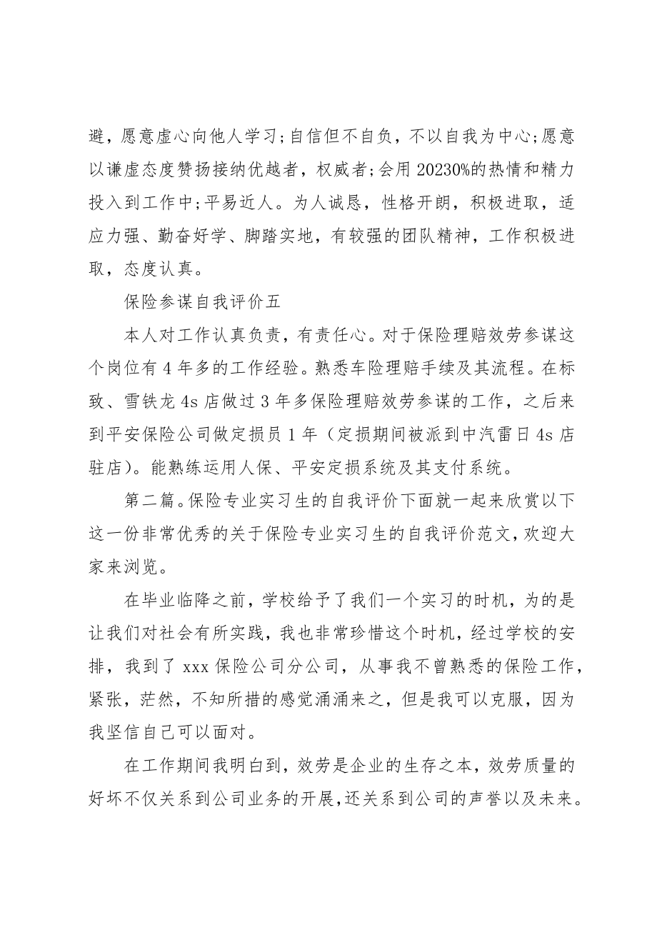 2023年xx保险顾问自我评价保险顾问自我评价一新编.docx_第2页