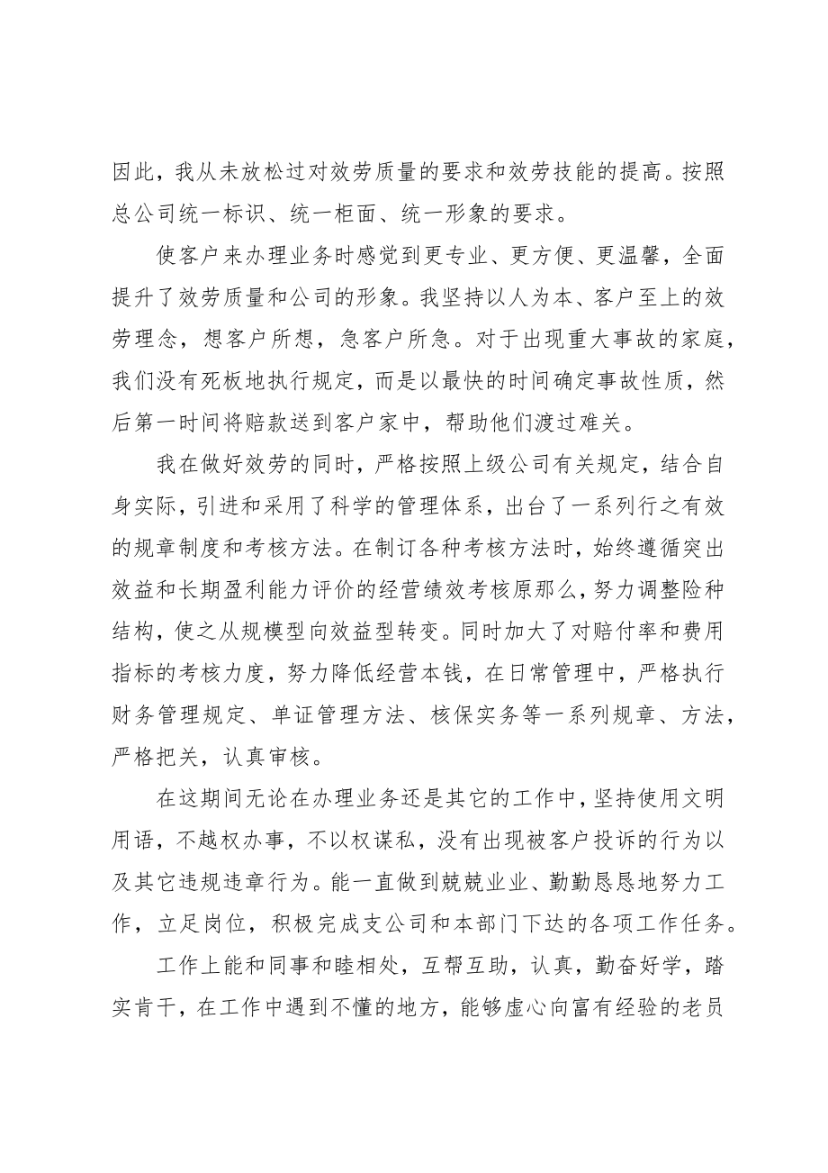 2023年xx保险顾问自我评价保险顾问自我评价一新编.docx_第3页