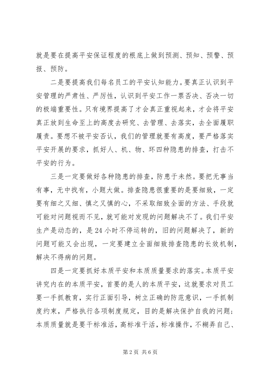 2023年安全事故反思讲话材料新编.docx_第2页