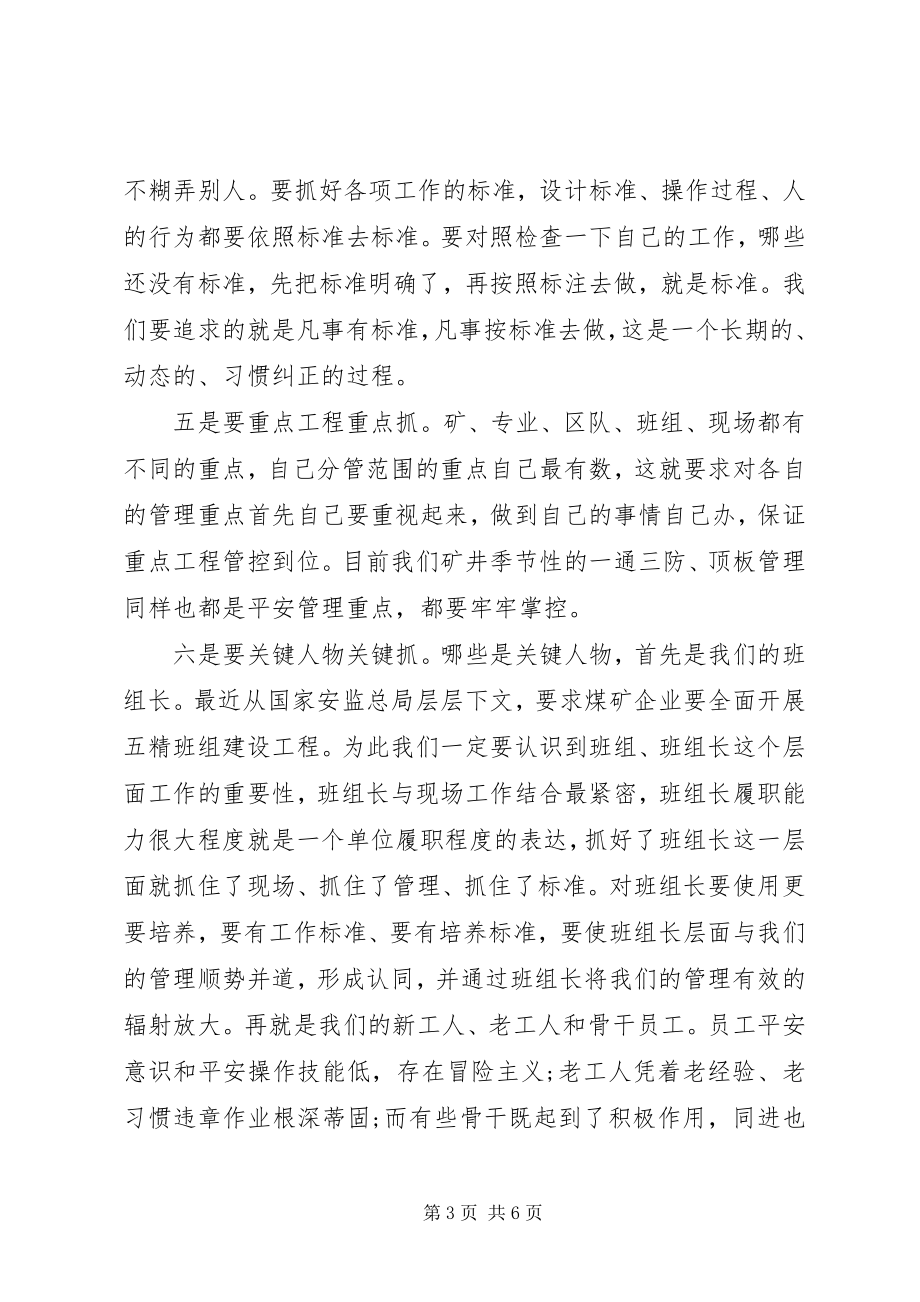 2023年安全事故反思讲话材料新编.docx_第3页