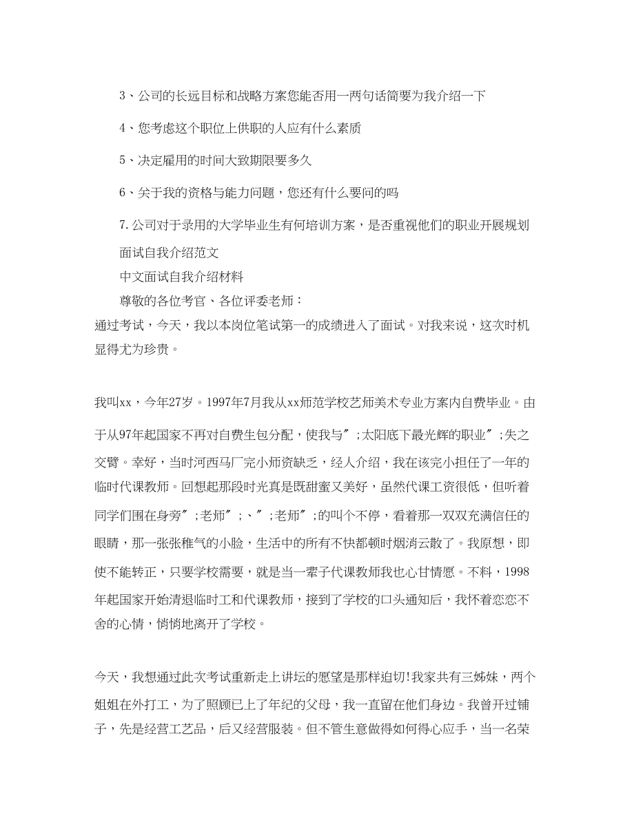 2023年银行自我介绍4篇.docx_第2页