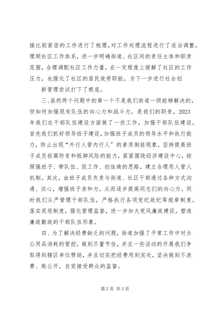 2023年专题组织生活会意见建议梳理情况.docx_第2页