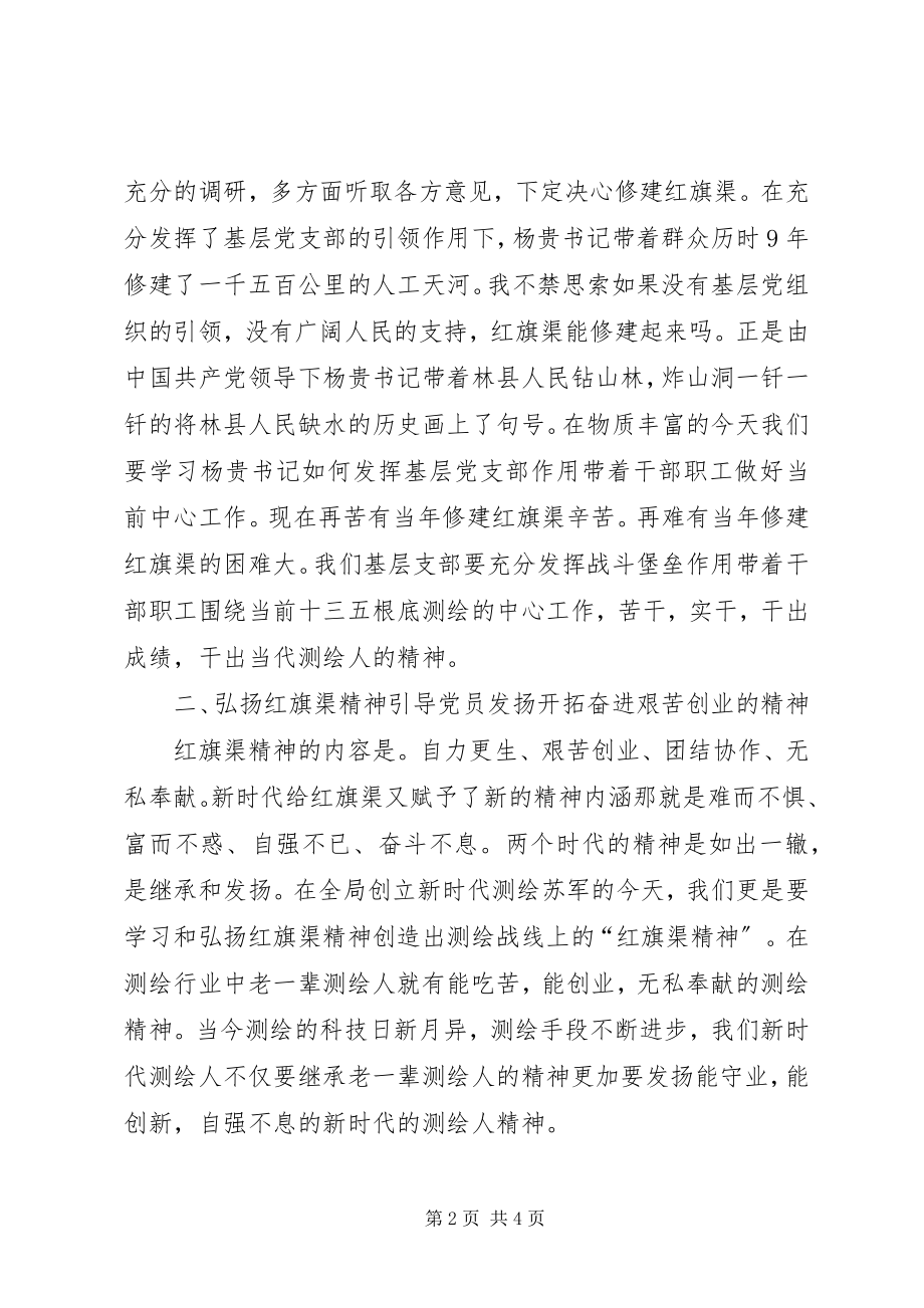 2023年弘扬红旗渠精神支部书记培训心得体会.docx_第2页