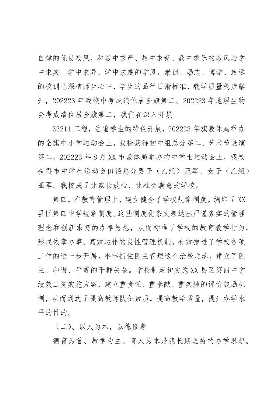 2023年党代表述职评价制度.docx_第3页