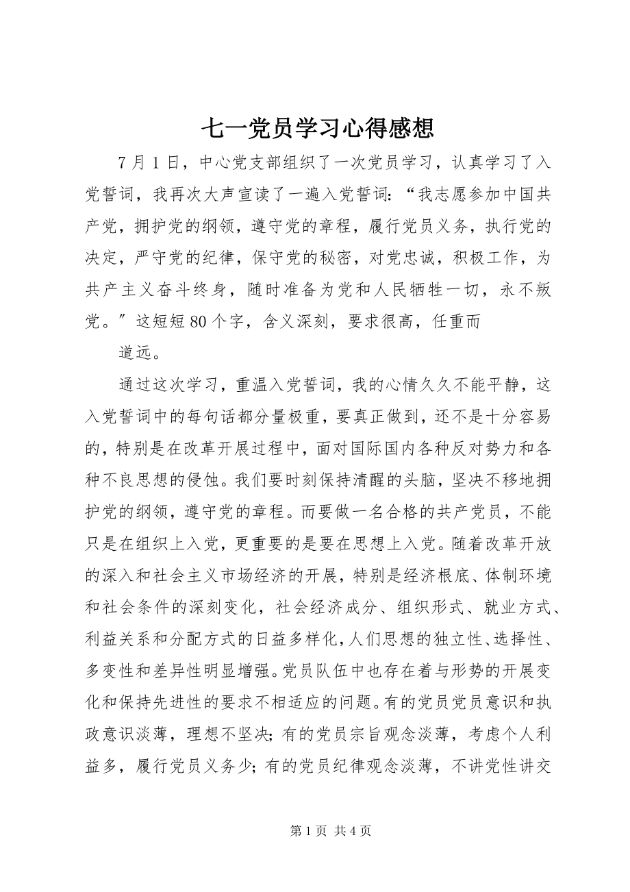 2023年七一党员学习心得感想.docx_第1页