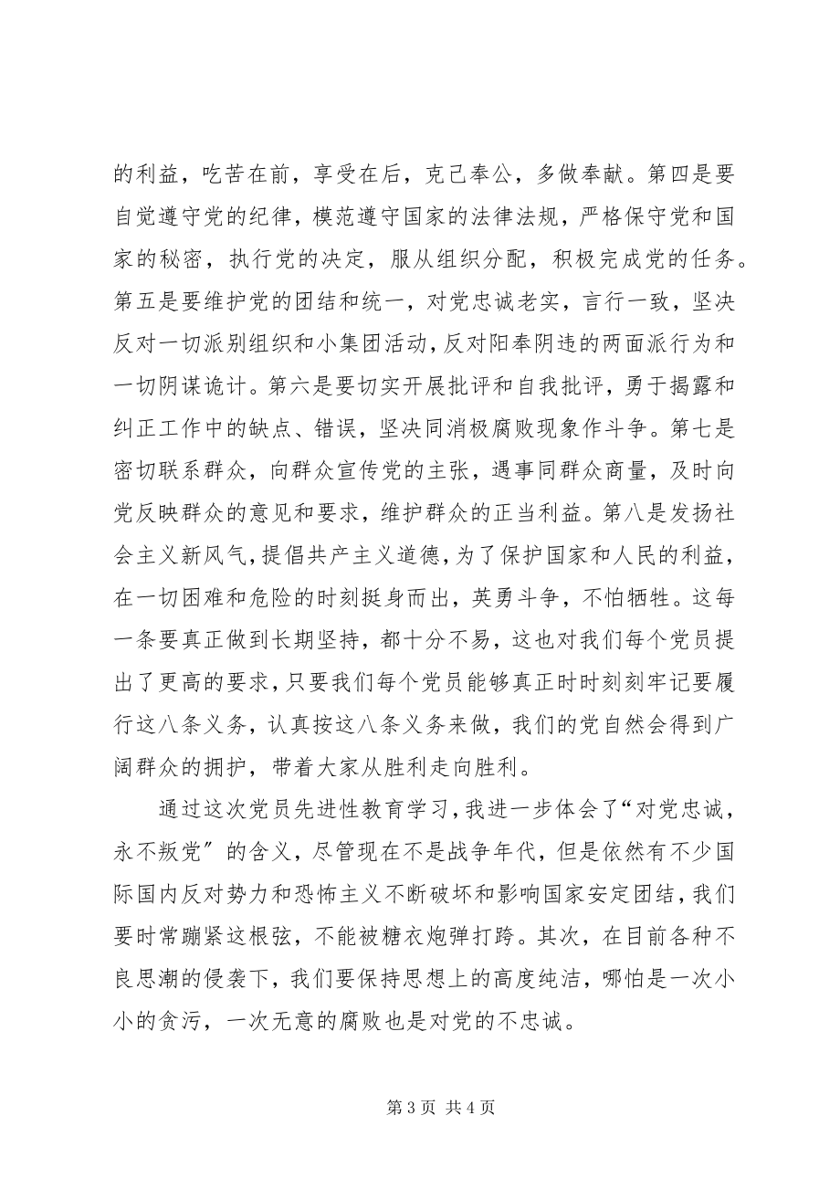 2023年七一党员学习心得感想.docx_第3页