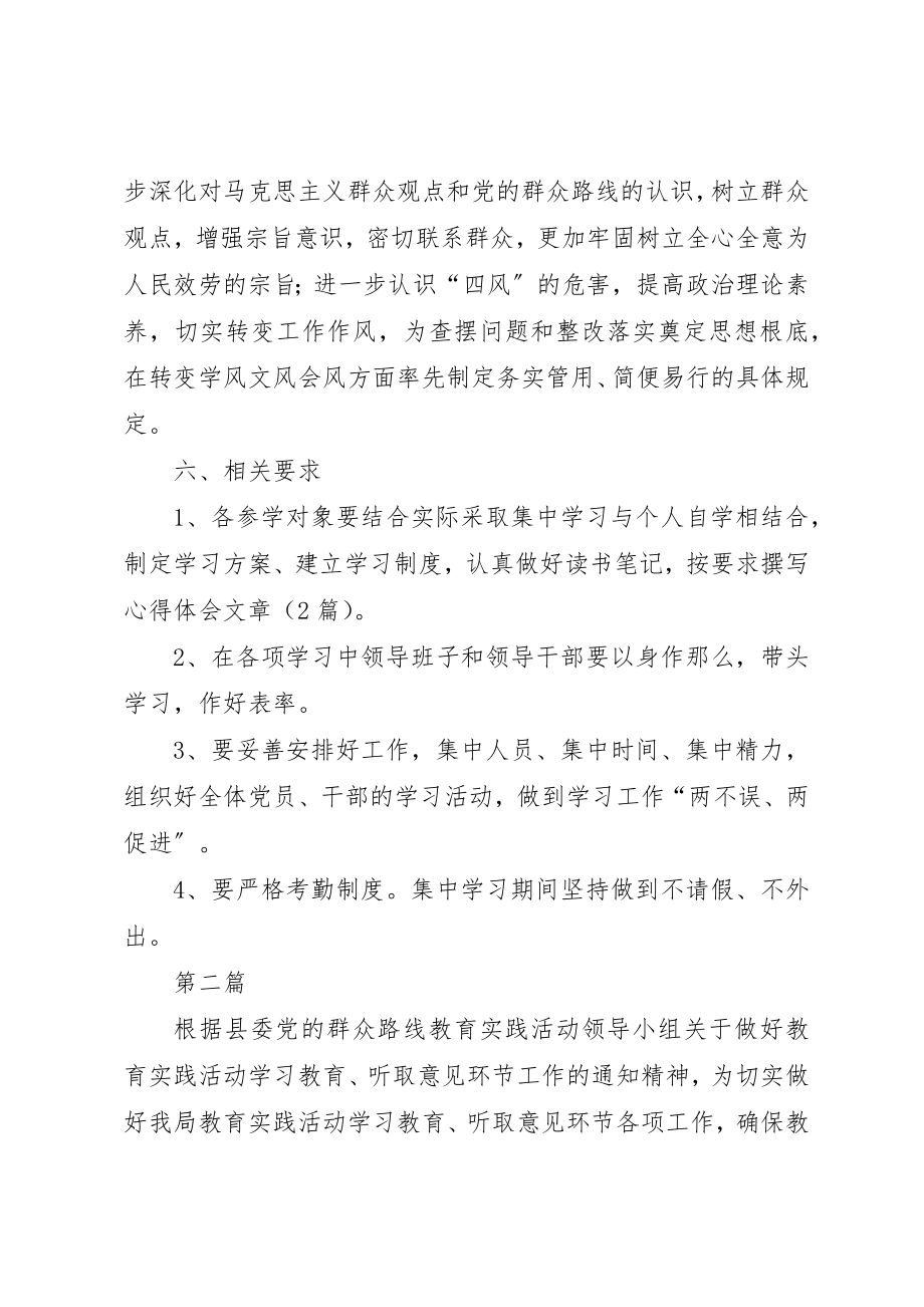 2023年党的群众路线学习教育工作计划3篇新编.docx_第3页