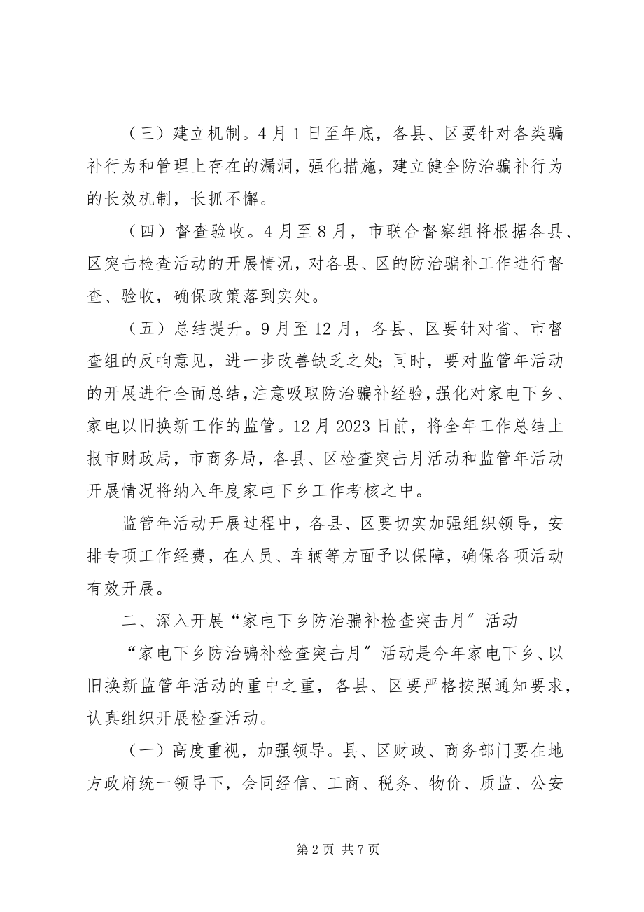 2023年财政局家电下乡监管方案.docx_第2页