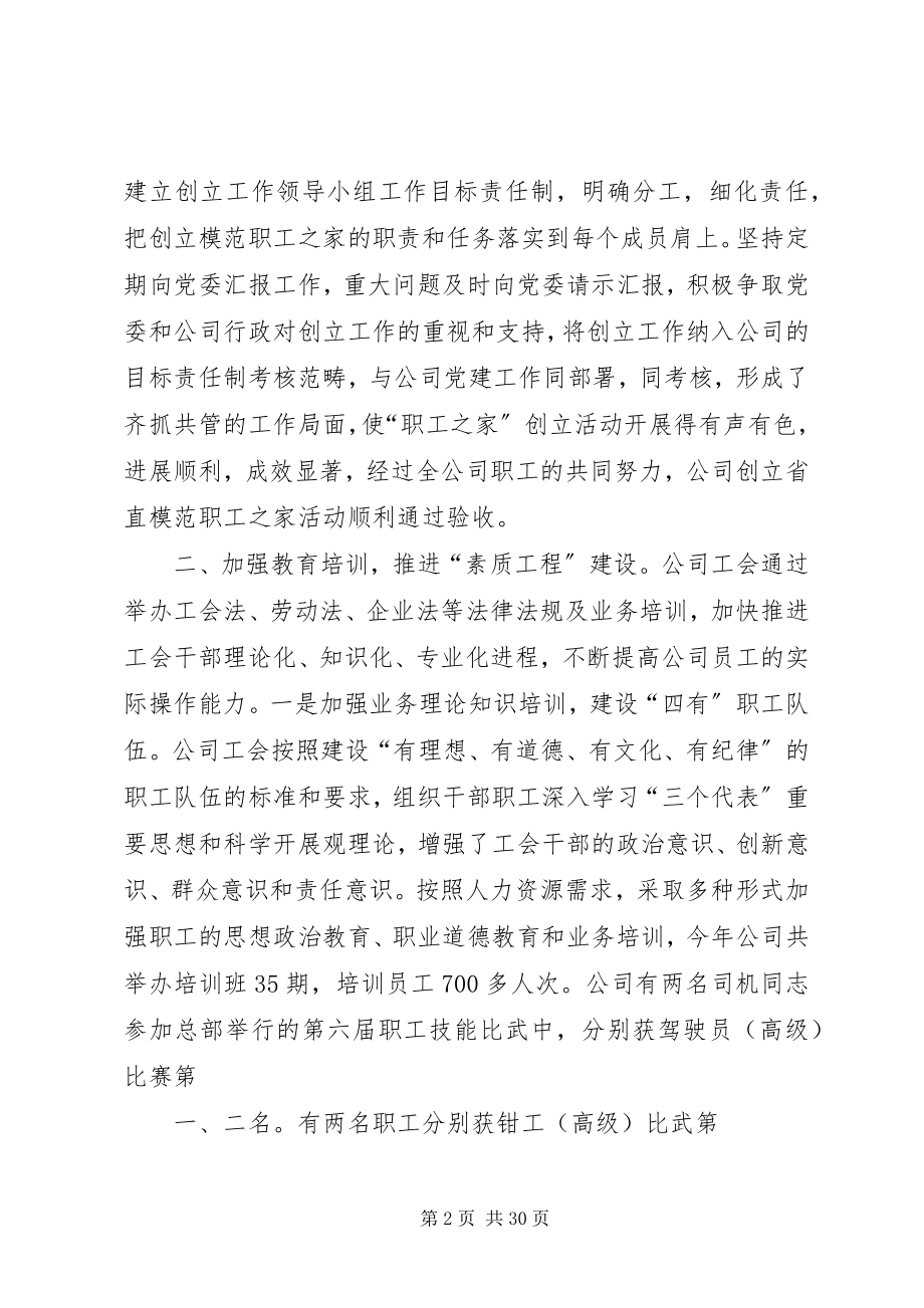 2023年公司工会工作的自我总结.docx_第2页