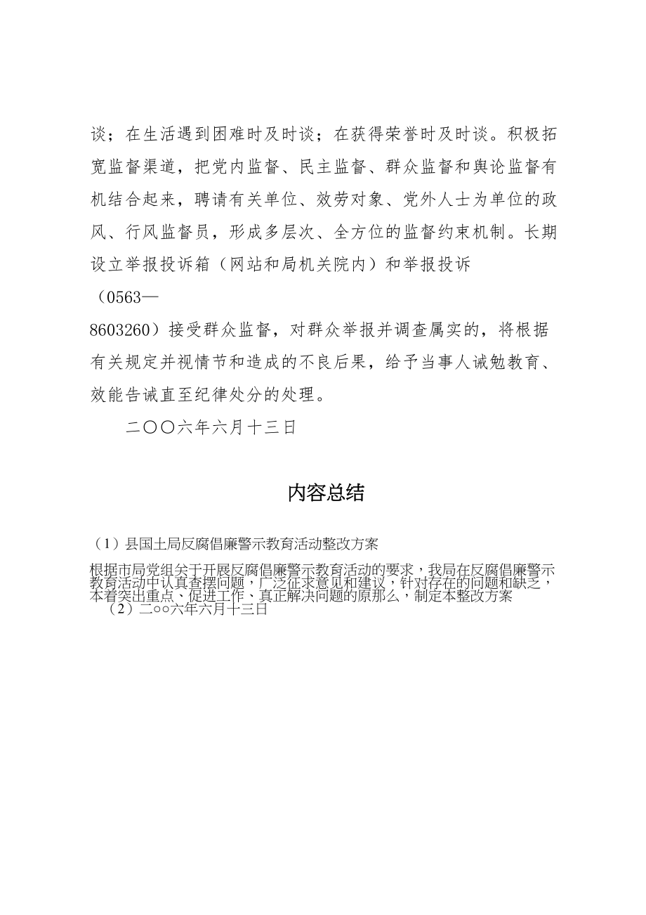 2023年县国土局反腐倡廉警示教育活动整改方案.doc_第3页