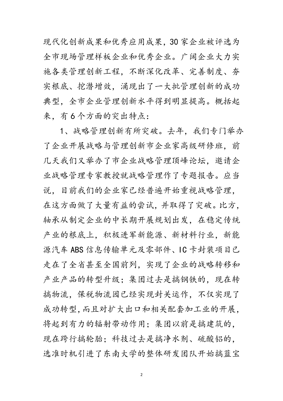 2023年企业管理交流会领导发言稿范文.doc_第2页