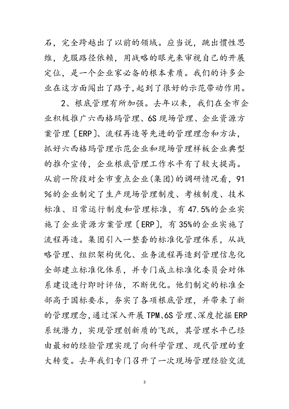 2023年企业管理交流会领导发言稿范文.doc_第3页