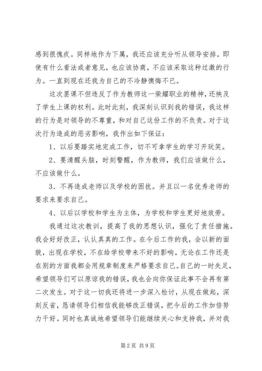 2023年罢工检讨书3篇.docx_第2页