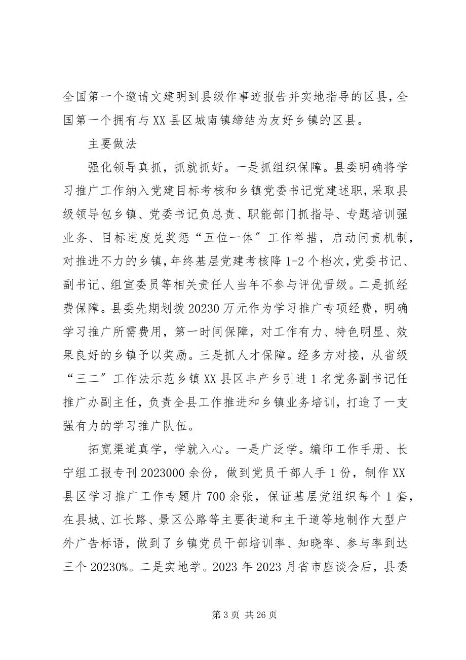 2023年翟店镇学习推广文建明工作法.docx_第3页