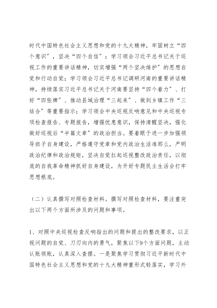 2023年区民政局党组关于召开巡视整改专题民主生活会的方案.doc_第2页