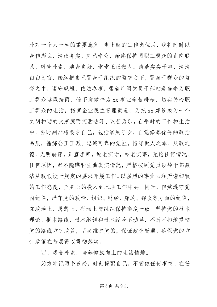 2023年支部书记讲党课讲稿.docx_第3页