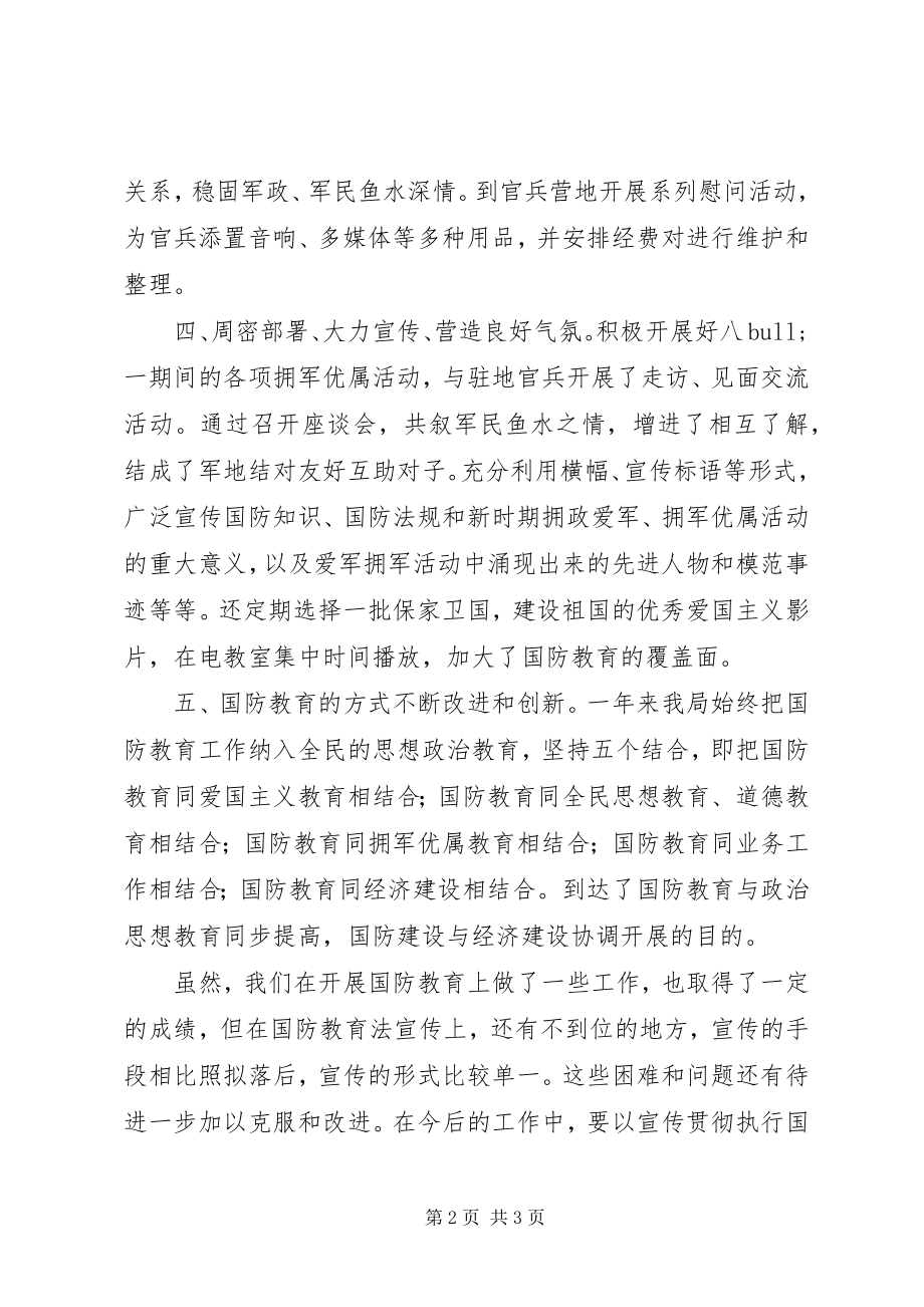 2023年县交通运输局国防教育工作年度总结.docx_第2页