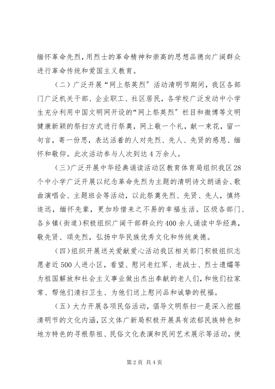 2023年xx区清明节主题活动总结.docx_第2页