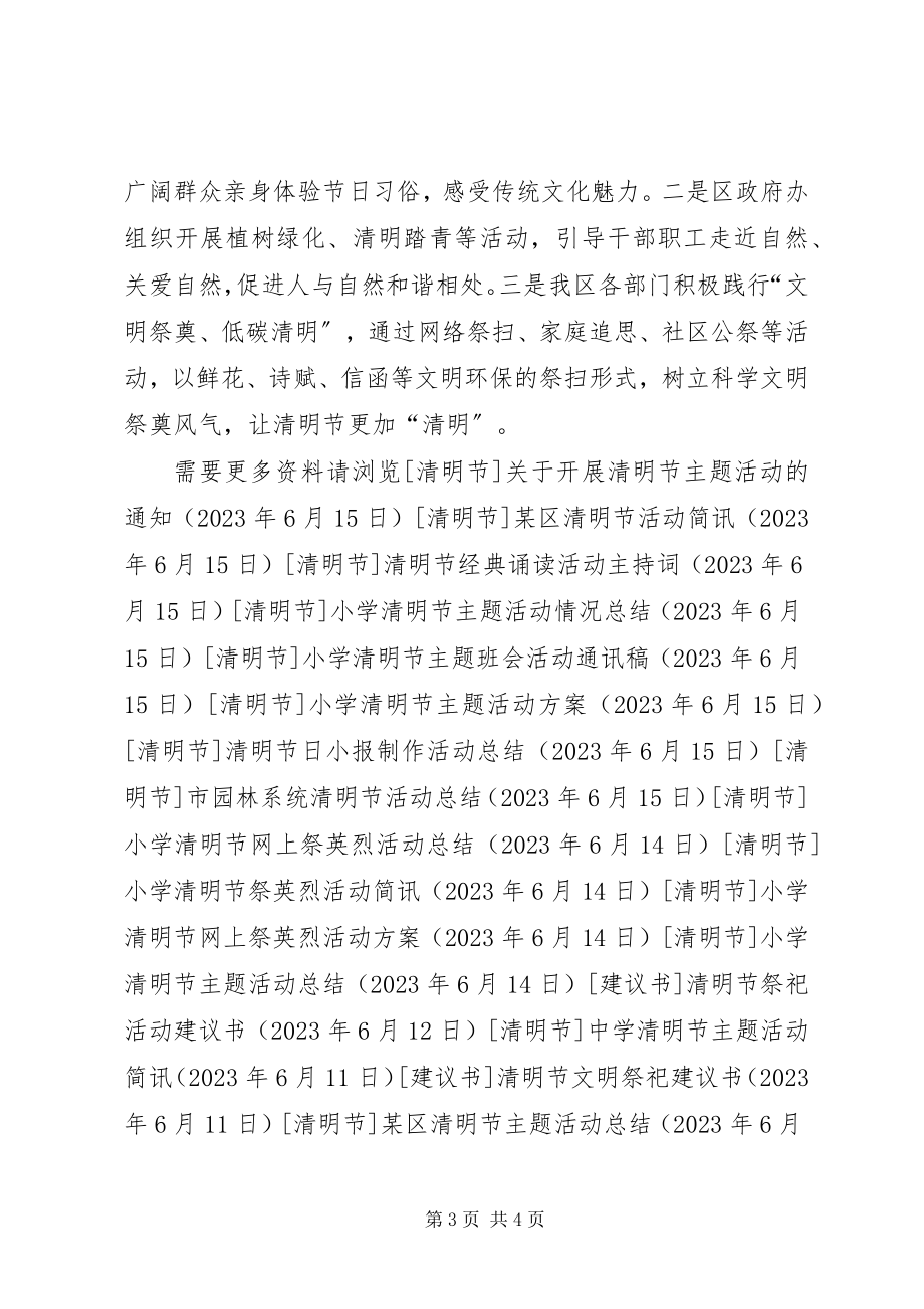 2023年xx区清明节主题活动总结.docx_第3页