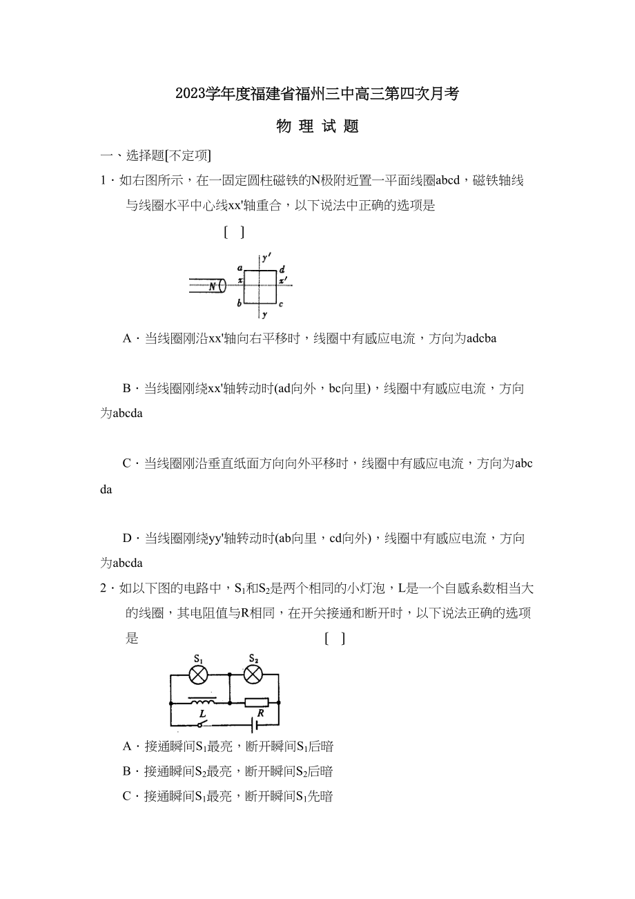 2023年度福建省福州高三第四次月考高中物理.docx_第1页