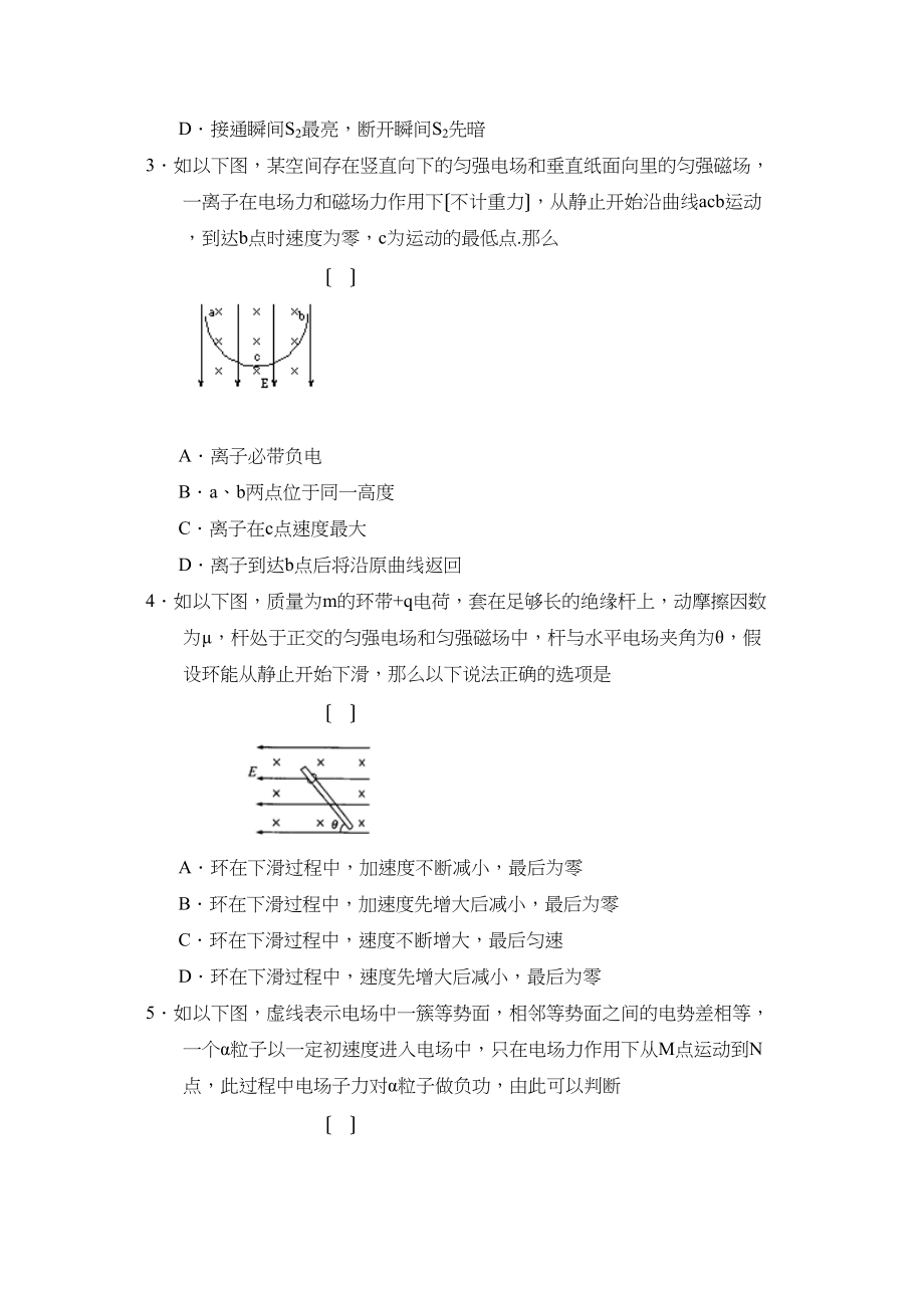 2023年度福建省福州高三第四次月考高中物理.docx_第2页