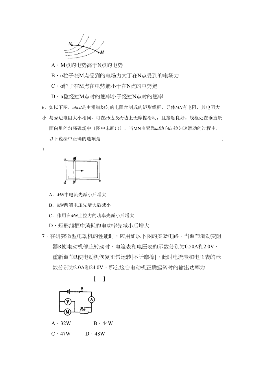 2023年度福建省福州高三第四次月考高中物理.docx_第3页