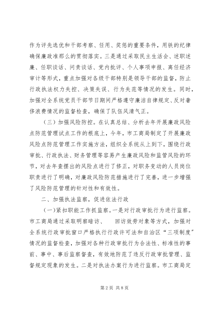 2023年工商局行政监察经验交流材料.docx_第2页