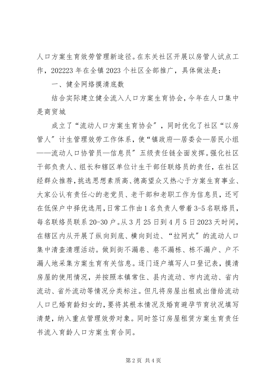 2023年北关社区以房管人汇报材料新编.docx_第2页